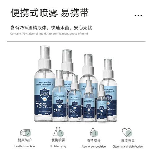 麦里75%酒精喷雾一次性杀菌瓶装乙醇消毒液喷剂便携清洁美容院用 - 图0