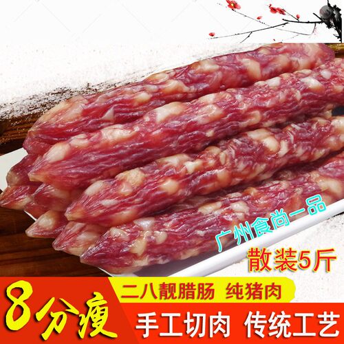 广州广式二八腊肠一九腊肠散装正宗广东广式8分瘦腊肠香肠10斤 - 图0
