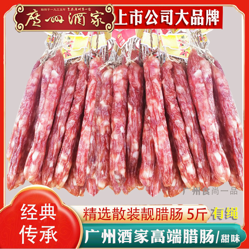 广东皇上皇散装腊肠特产5斤 添福2500g 正宗广式煲仔饭香肠甜酒味 - 图3