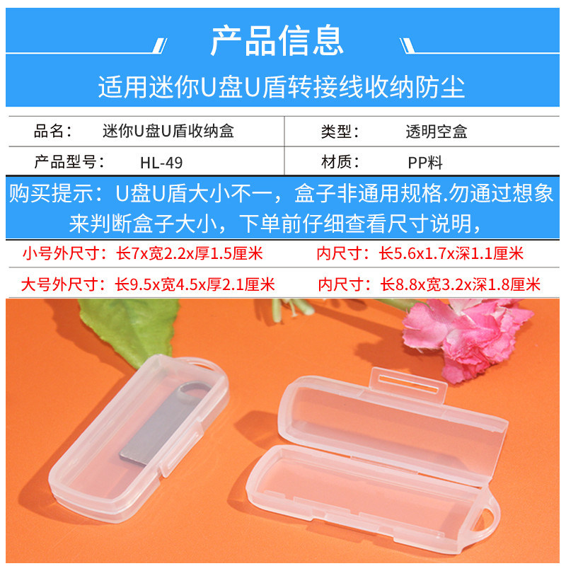 迷你U盘U盾收纳盒透明白数码配件转接线整理包电子产品便携防尘盒