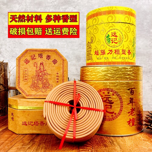 12/24小时天然老山檀香盘香远记拜佛香供香家用室内艾草厕所熏香 - 图0