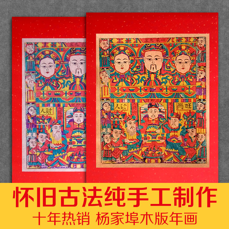 2024龙年货新春杨家埠年画仿古灶王爷传统复古手工木版老年画门神 - 图1