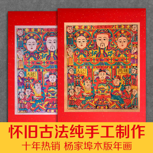 2026马年货新春杨家埠年画仿古灶王爷传统复古手工木版老年画门神 - 图3