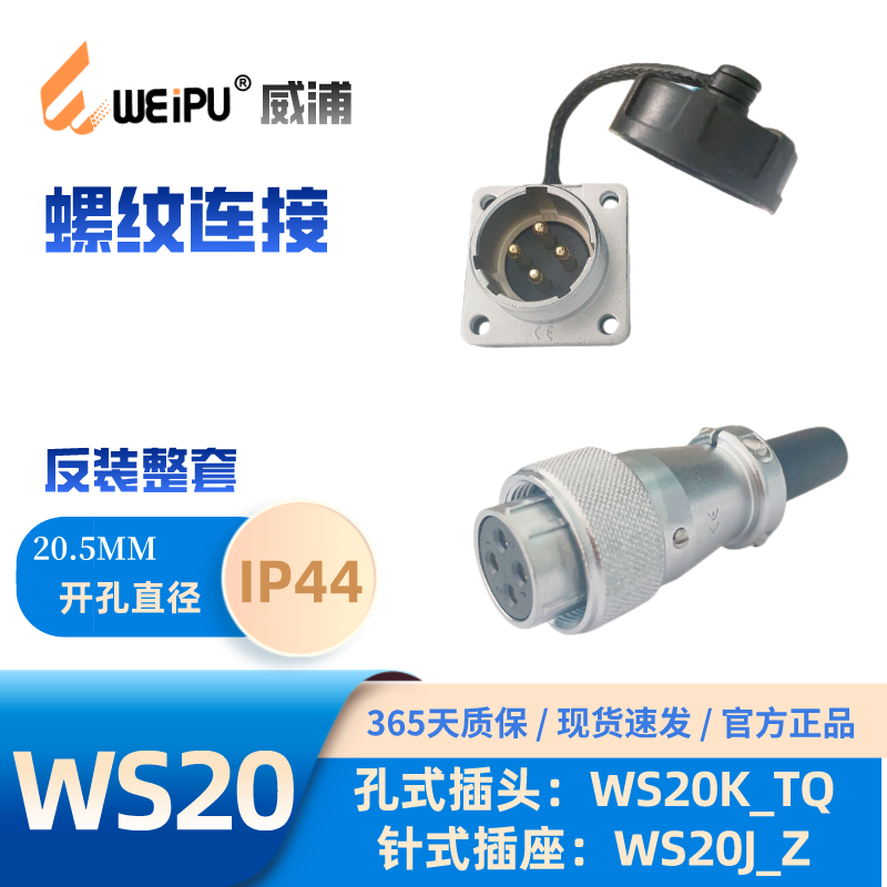 WEIPU威浦航空插头WS20 TQ+Z 2孔 J5K7 J9 12芯J15芯方形法兰插座-图1