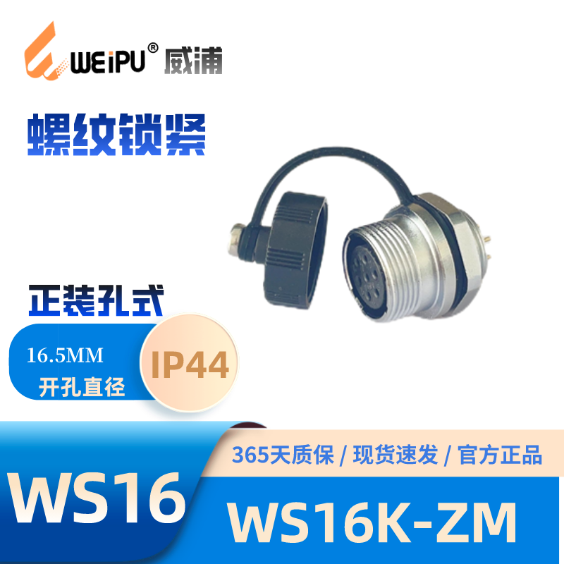 WEIPU威浦 航空插头WS16后螺母插座ZM K3 4针5孔7 9 10芯 威普 ZM - 图0