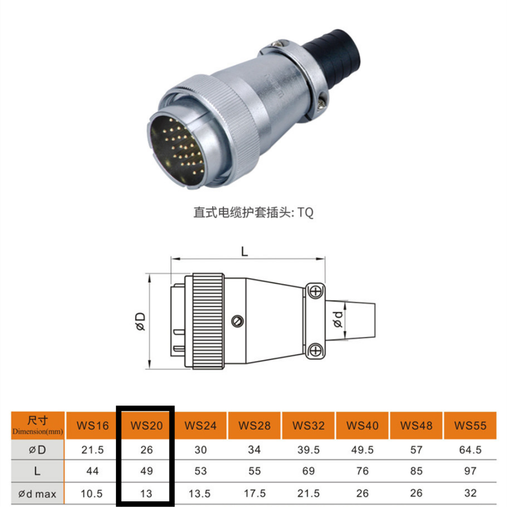 WEIPU威浦连接器航空插头WS20 TQ插头针8K4 孔 5 6B 7 9 12 15芯 - 图2