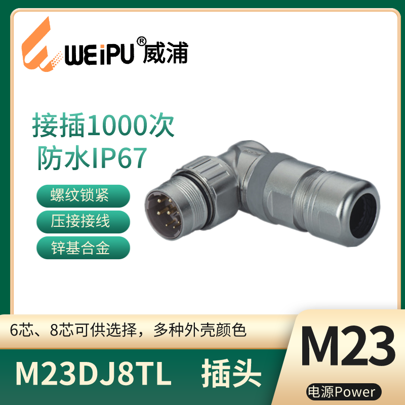 WEIPU威浦M23电源信号连接母针直式方形法兰插座M23DK6Z防水IP67 - 图1