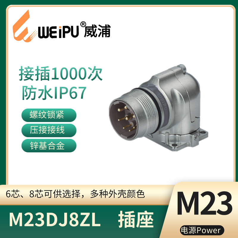 WEIPU威浦 M23电源信号连接器母针弯式电缆插头M23DK8TL M23DK6TL - 图1