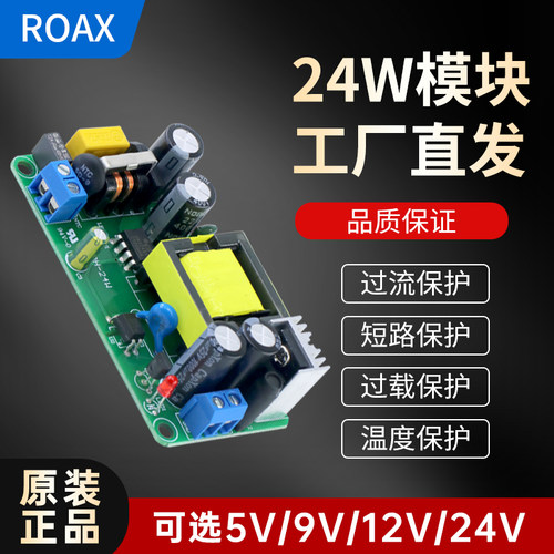 开关电源模块裸板220v转12v2a5v6v9v24v24w隔离降压ac-dc直流稳压 - 图1