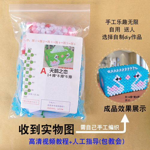 diy手工串珠纸巾盒材料包编织制作家用散珠子天鹅抽纸盒包邮 - 图2