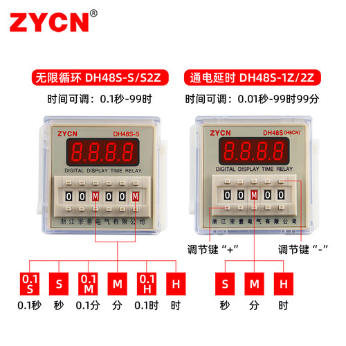 宗意dh48s一s无限循环时间继电器220v380v24v12v数显2z延时双控制 - 图0