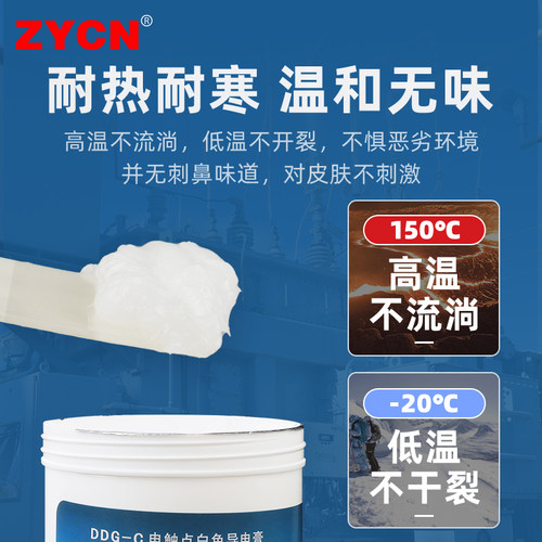 DDG-A电气导电膏电接触电力复合脂100g适用500千伏及以下防腐降温 - 图1
