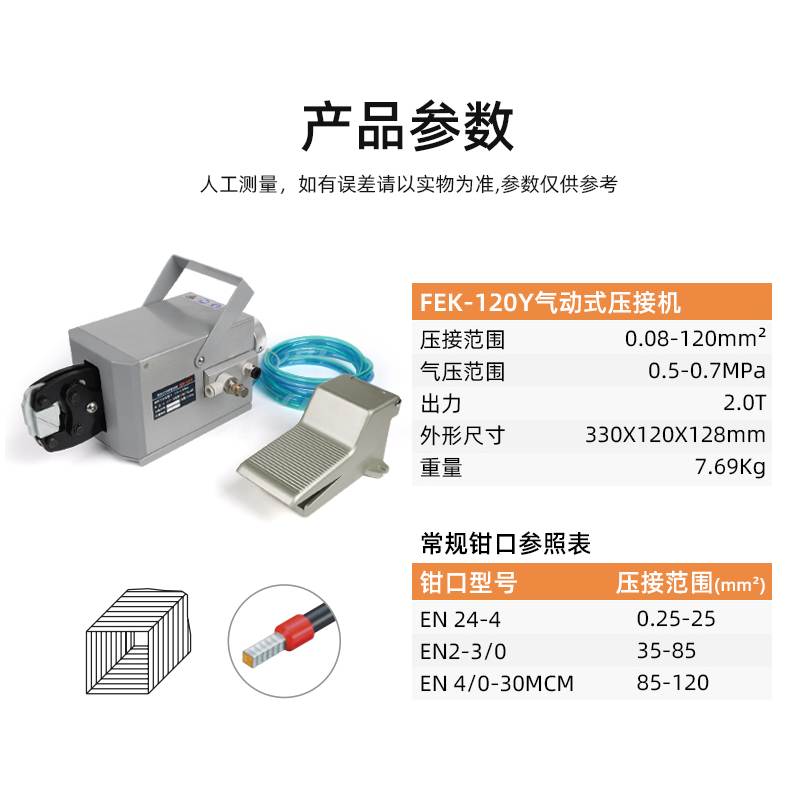 气动压线钳FEK-120Y冷压快速压线端子钳管型预绝台式多功能压接机 - 图0