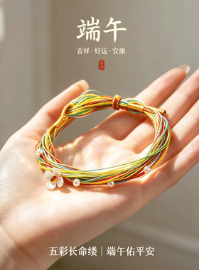 多股五彩绳多层彩线编织小花挂饰仿珍珠装饰五路财神手链简约大气