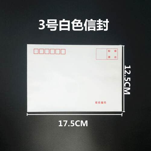 加厚牛皮纸信封白色信封 3号5号7号A4标准信封 白信封可邮寄写信 - 图0
