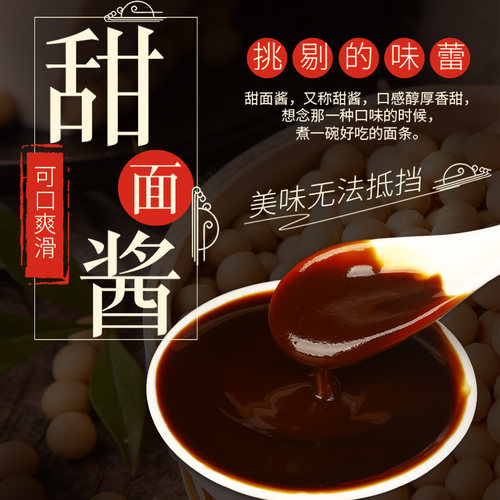 欣和葱伴侣甜面酱400g*9袋装老北京烤鸭炸酱面酱煎饼大葱甜酱商用 - 图0