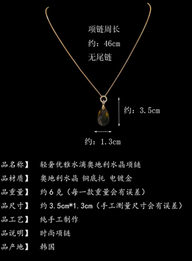 唯美优雅奥地利水晶水滴K金项链