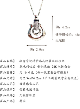 冷艳锆石微镶锆石轻奢项链猎豹