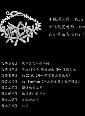 韩国进口优雅繁花锆石花朵手链