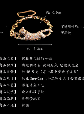 韩国进口轻奢奥地利锆石猎豹手链