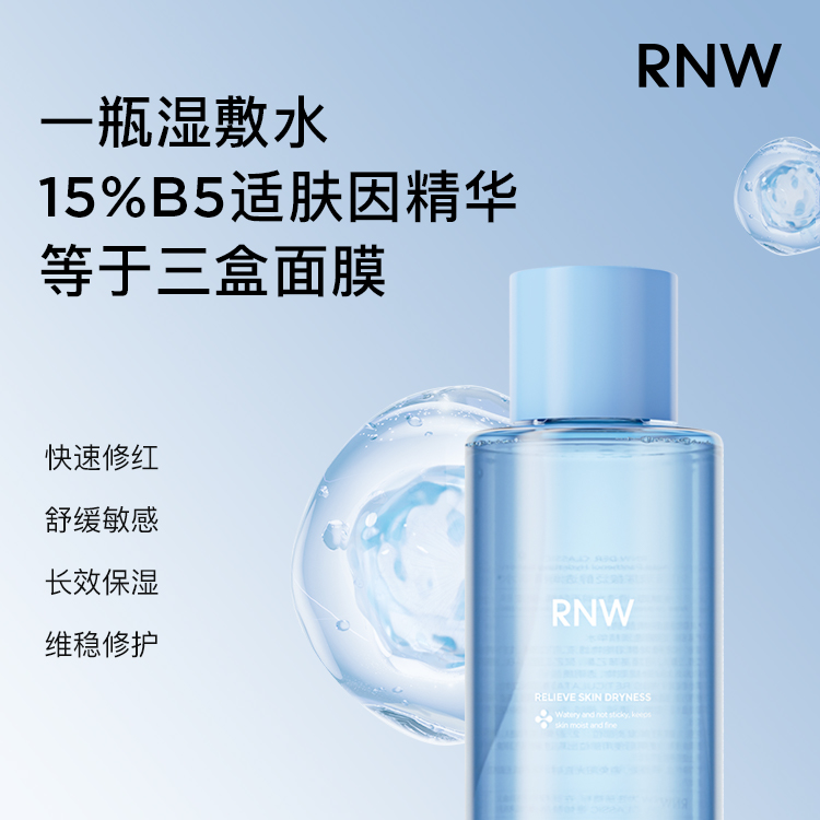 RNW如薇玻尿酸B5爽肤水补水保湿舒敏湿敷精华水维稳快速修红400ml - 图0