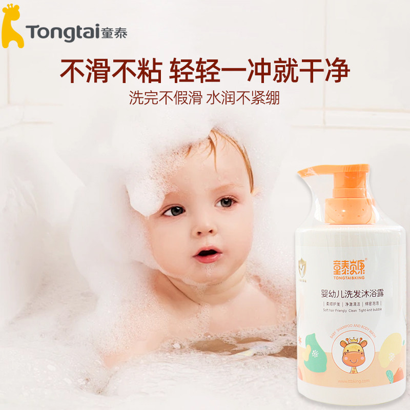 童泰新生婴儿洗发沐浴露二合一儿童洗发水宝宝专用无泪洗澡沐浴液,淘宝优惠券,粉丝福利购,淘宝优惠卷