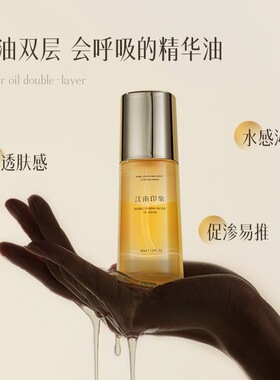 江南印象双层紧致兰花油精华液