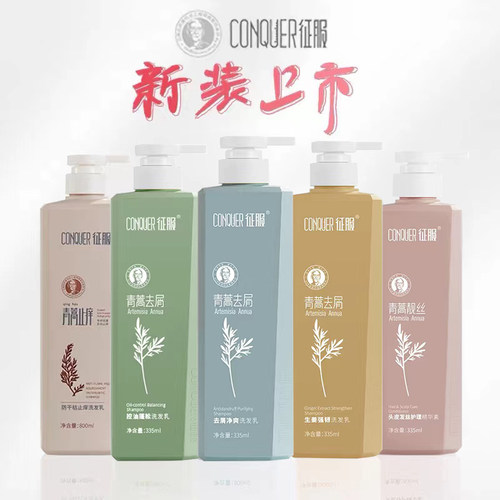 征服青蒿止痒洗发水乳去头皮屑止头痒除螨控油生姜滇虹康王创始人 - 图3