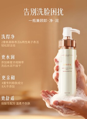 江南印象洗面奶净颜清透洁颜蜜