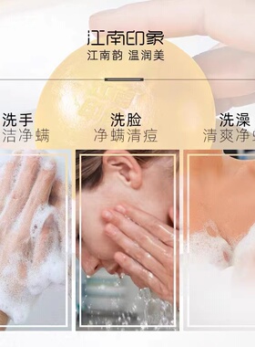 江南印象苦参洁面皂除螨控油洗脸