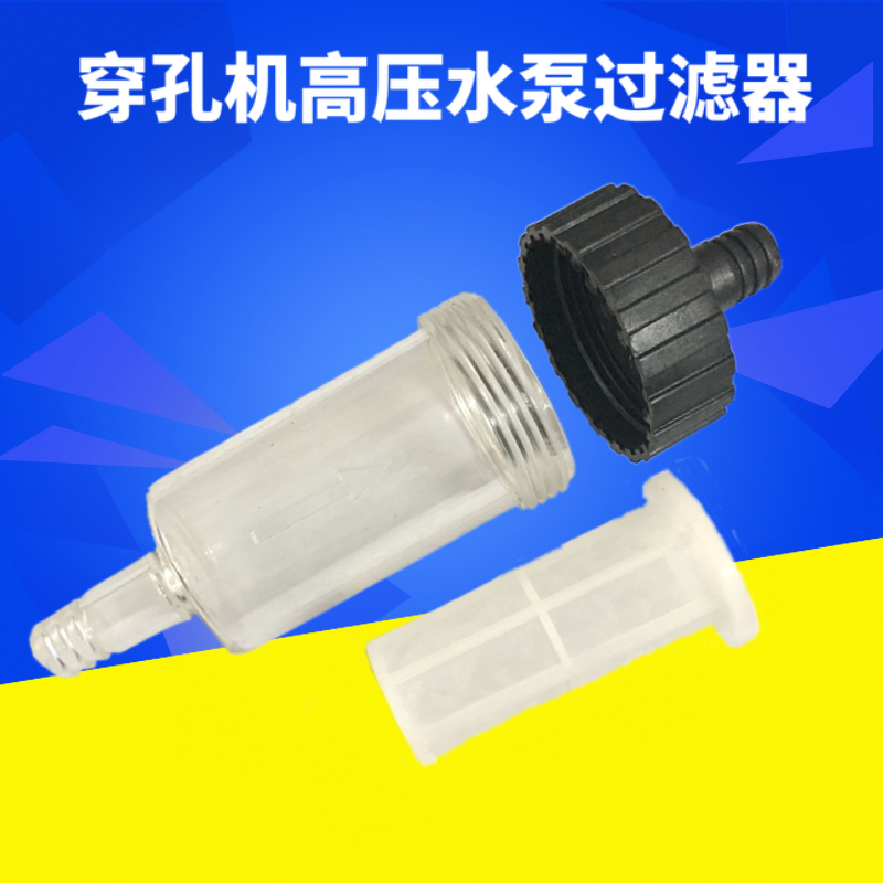 穿孔机配件穿孔机高压水泵过滤器 10元/个-图1