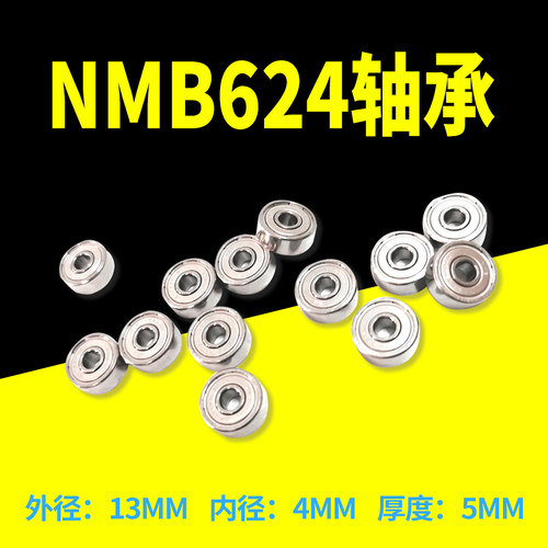 线切割配件NMB624进口轴承专用机床导轮防水高转速耐磨 原装进口 - 图1