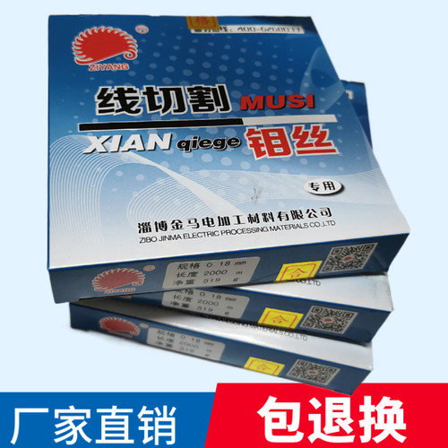 线切割配件山东紫阳牌钼丝2000米定尺0.18mm正品可开增票全国包邮 - 图2
