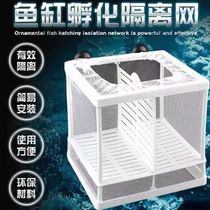 Breeding isolated mesh box Seedling Adsorption Type Aquarium Suspended separated mesh Sparrow fish spawning incubators