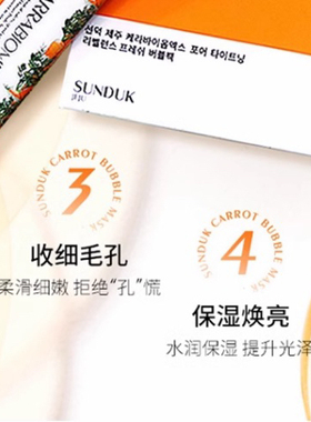 亏出 韩国Sunduk 胡萝卜 亮白去黄去暗沉滋润保湿细致透亮