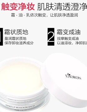 养肤卸妆 澳洲eaoron水光卸妆膏90g 深层清洁无刺激卸彩妆零残留