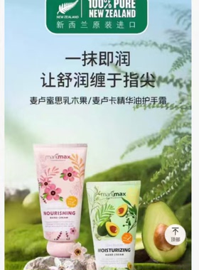 告别奶奶手 新西兰麦卢蜜思护手霜80g