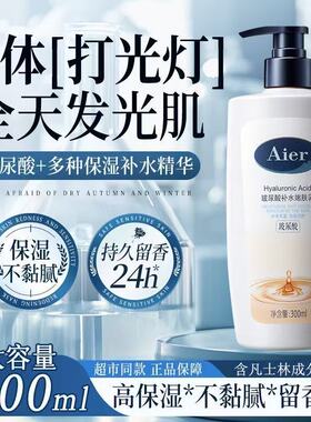 艾儿玻尿酸身体乳液保湿滋润大瓶