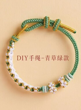 手工编织铃兰花手绳半成品编织绳桃花手绳 可穿珠子吊坠DIY饰品