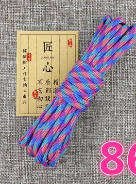 4mm迷彩7芯军规550伞绳逆鳞手链