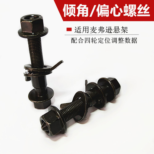 凯涛四轮定位偏心螺丝弧形插片垫片前轮外倾角调整螺栓u型方形垫 - 图1