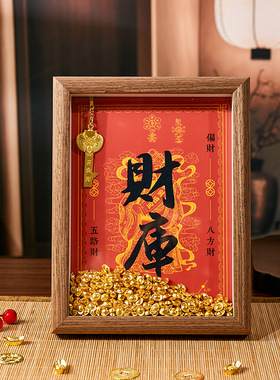 开金库黄财神财库相框办公室工位摆台件十二生肖金钥匙招财小物件