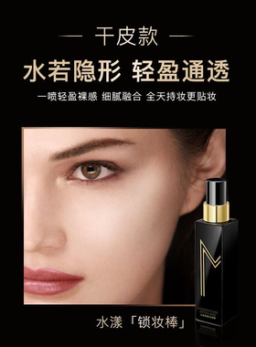 屈臣氏谜瑞可MAKEUPMIRACLE柔焦哑光/水感清透定妆喷雾110ml 速干