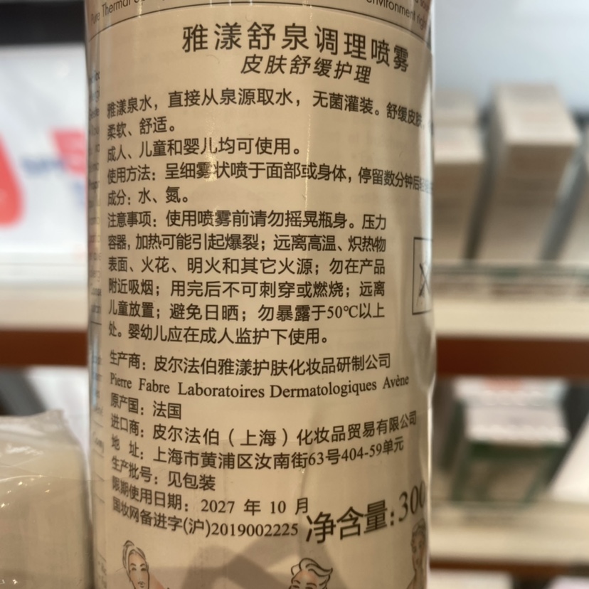 屈臣氏雅漾舒泉调理喷雾套装保湿补水舒缓爽肤水300*50ml