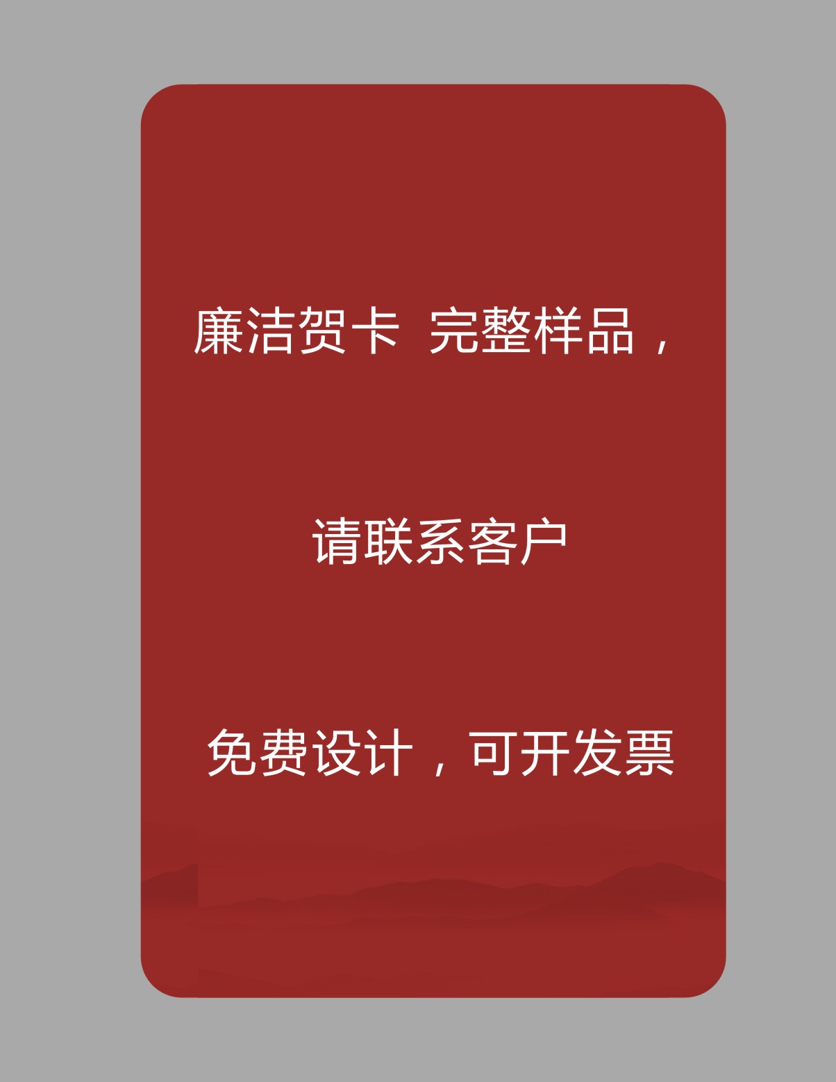 廉政卡片廉洁家书贺卡文创笔记本政治生日书签清廉清正-图1