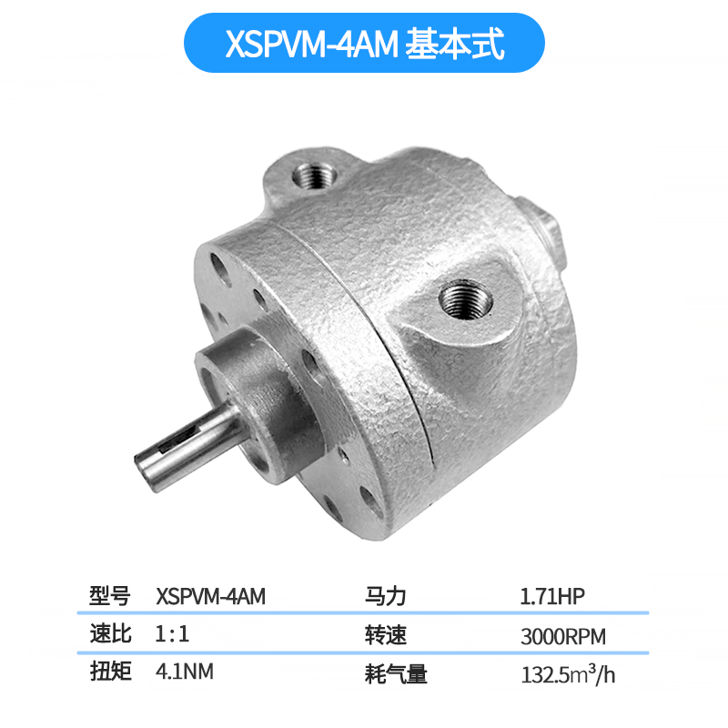 欣山XSPVM-4AM 叶片式风动气动马达高速强力大功率防爆正反可调速 - 图2