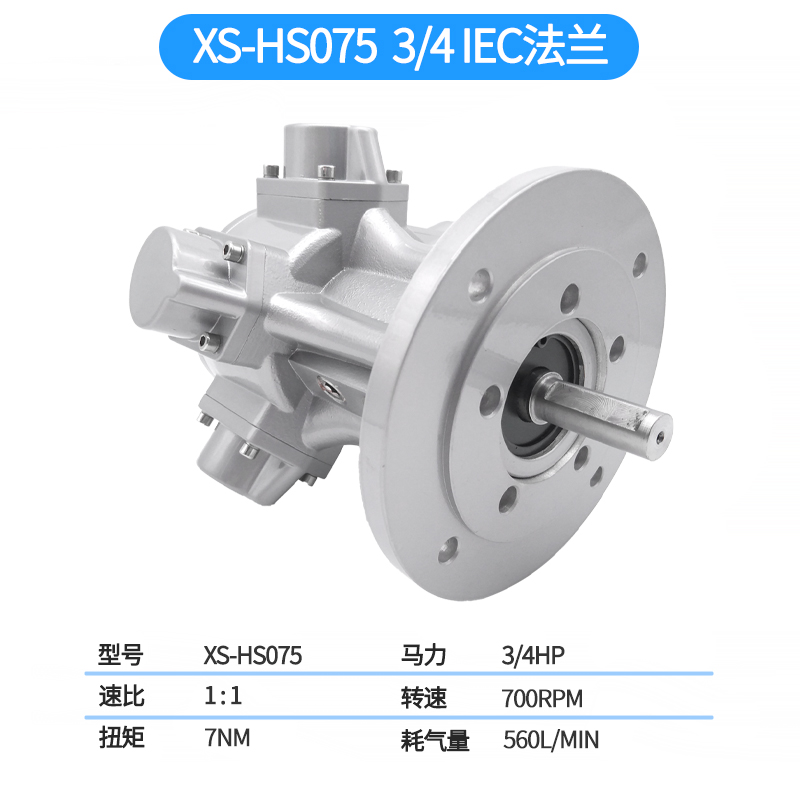 销欣山XSHS075大扭力活塞式气动马达低速大扭矩防爆正反转无级厂 - 图2