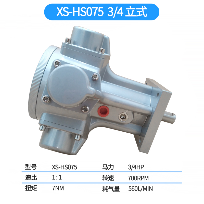 销欣山XSHS075大扭力活塞式气动马达低速大扭矩防爆正反转无级厂 - 图0