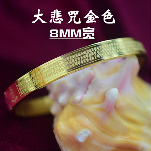 大悲咒楞严咒手镯情侣经文男女款平安心经大随求手圈手镯饰品 - 图1