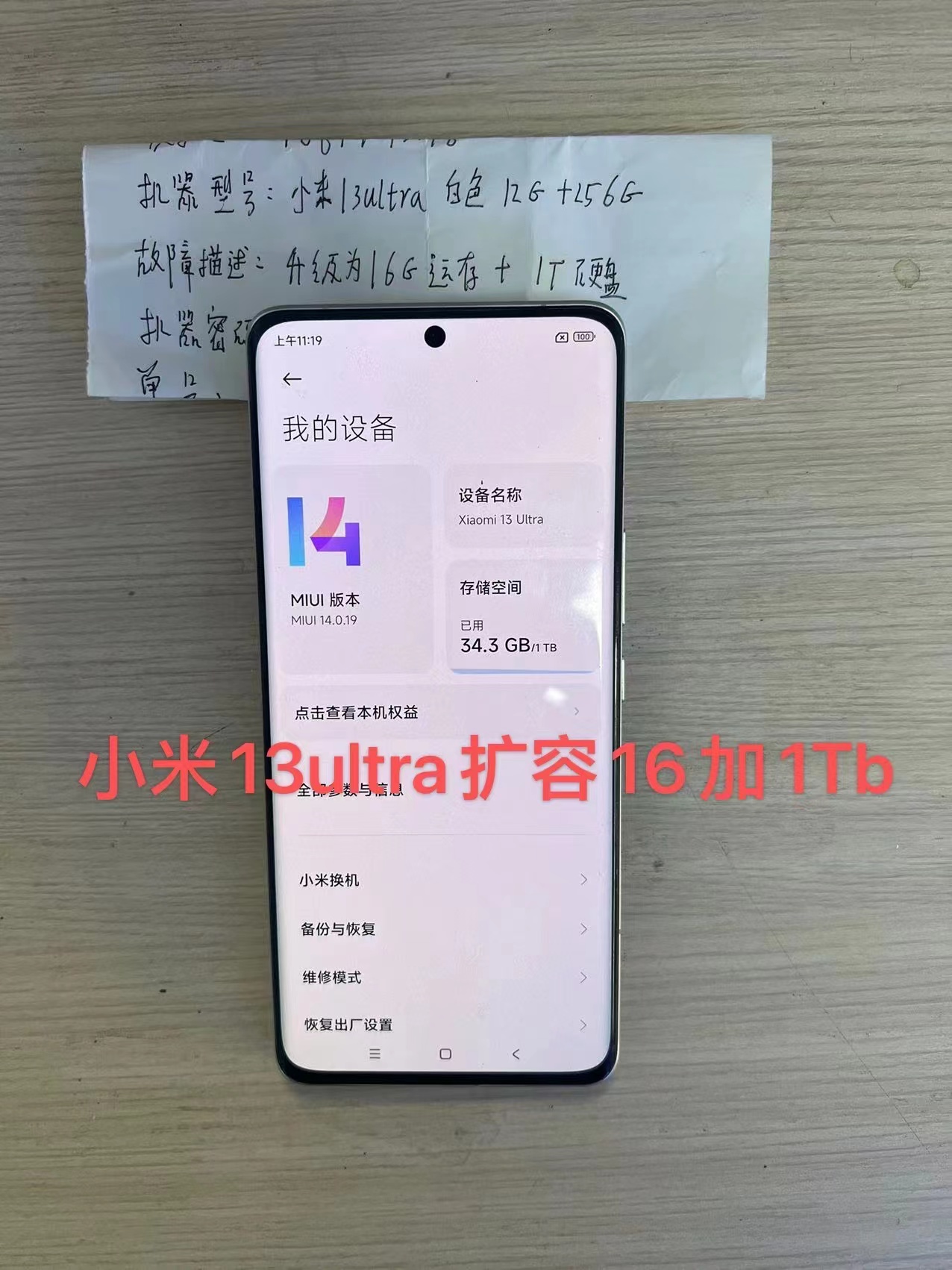 小米13扩容内存16G 24G储存512G 1TB 13pro小米13Ultra魔改升级-图2